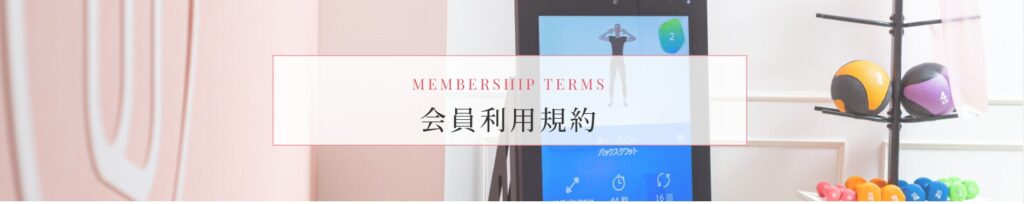 ファディー　規約