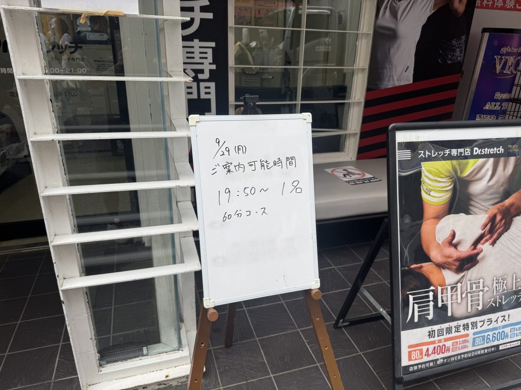 ドクターストレッチ 当日予約なしの飛び込みでは このようにホワイトボードでわかったりすることもあります 店舗によって違うかも。
