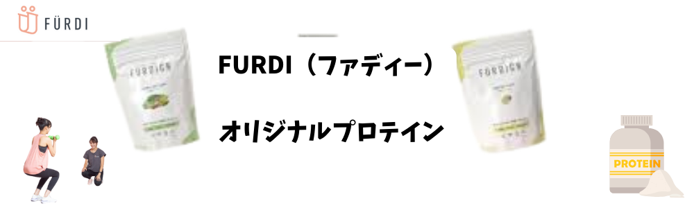 ファディーのオリジナルサプリメント