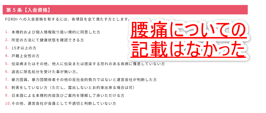 ファディーの入会資格