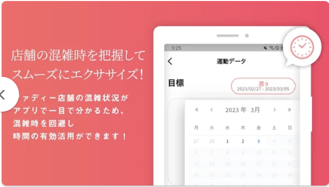 ファディー混雑