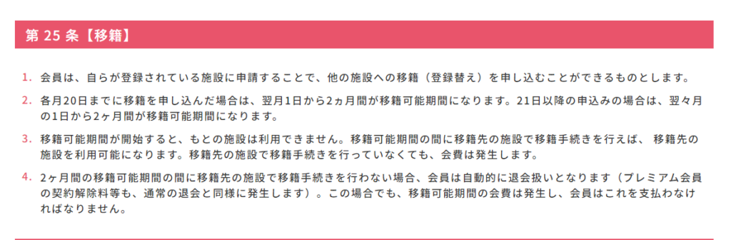 ファディー　他店舗利用の規約