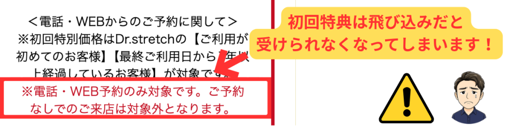初回特典は飛び込みだと受けられなくなるので、必ず予約してから行きましょう！