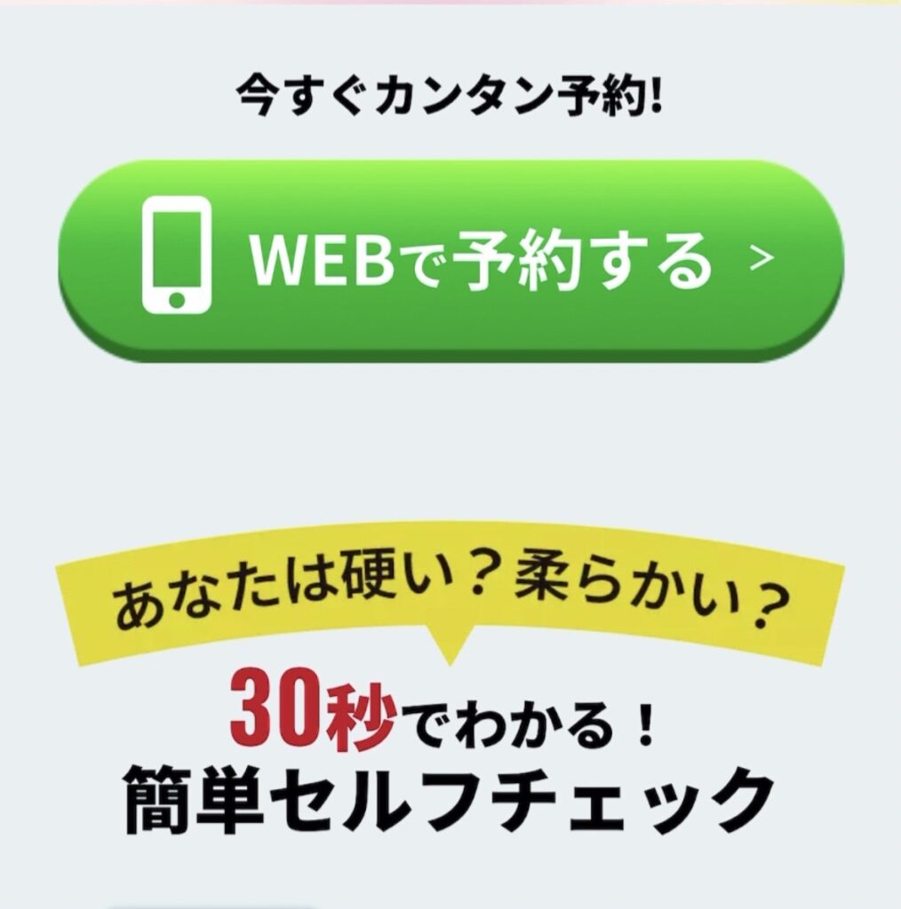ドクターストレッチ　初回体験　申し込み方法