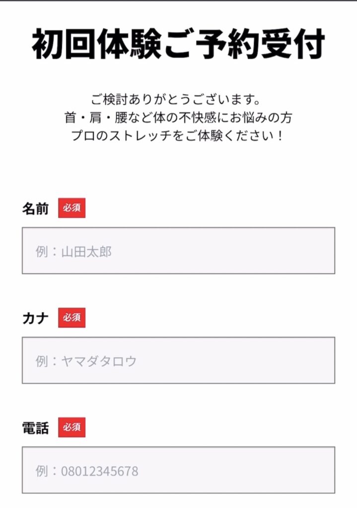 ドクターストレッチ　初回体験　申し込み方法