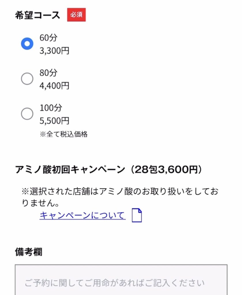 ドクターストレッチ　初回体験　申し込み方法