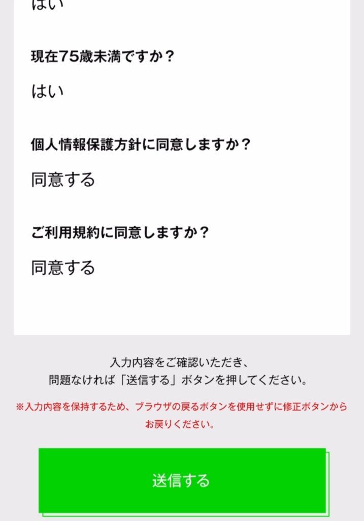 ドクターストレッチ　初回体験　申し込み方法