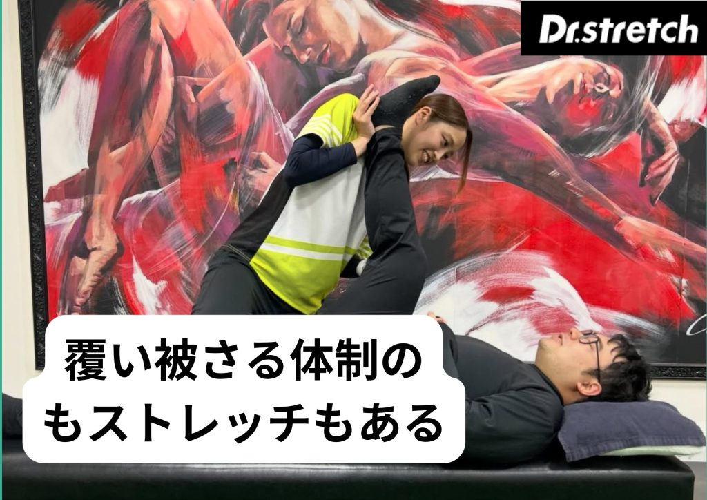 ドクターストレッチで胸が当たる(おっぱいが当たる)って本当?
おい、かぶさるストレッチもある