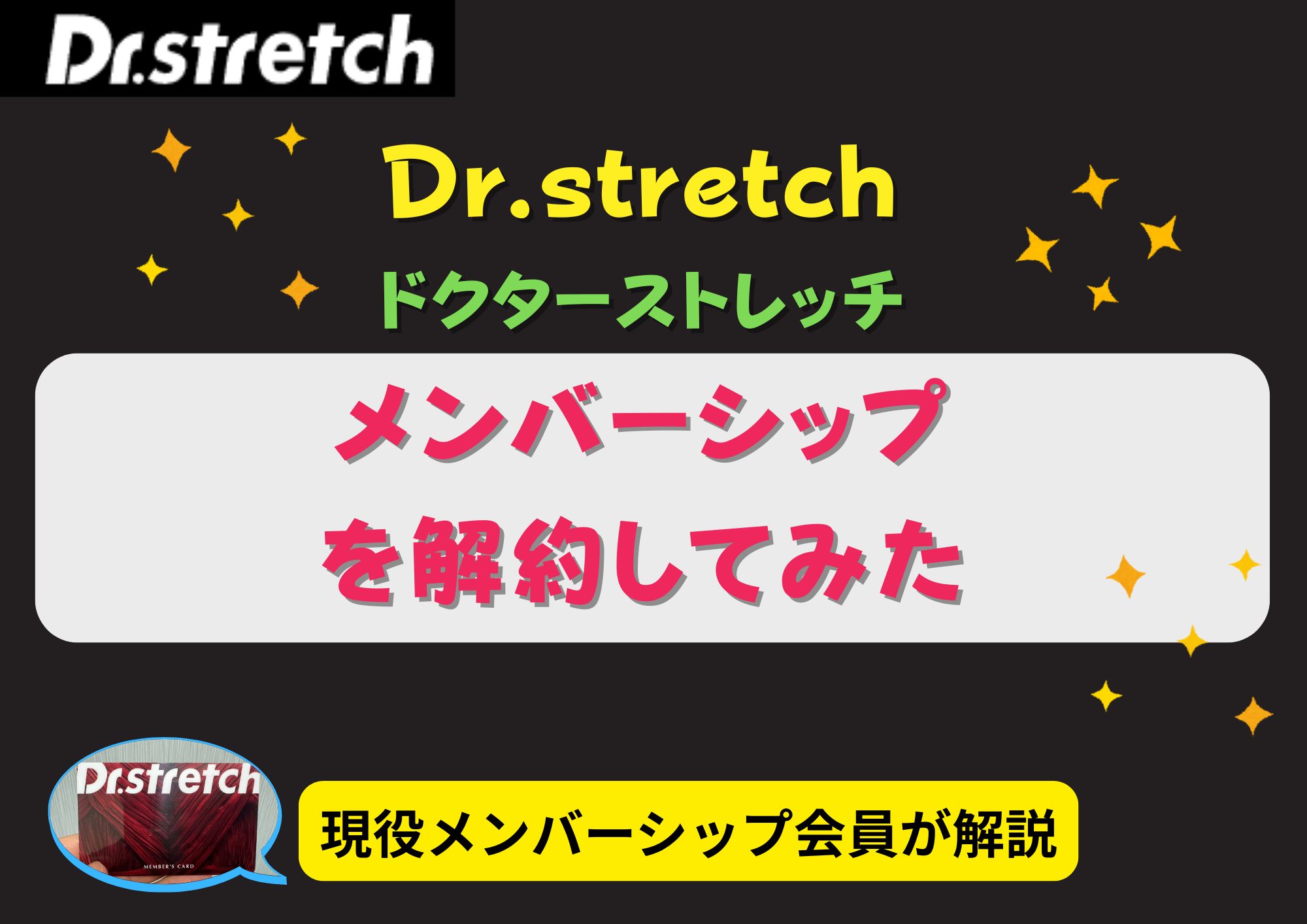 メンバーシップ制度 解約アイキャッチ