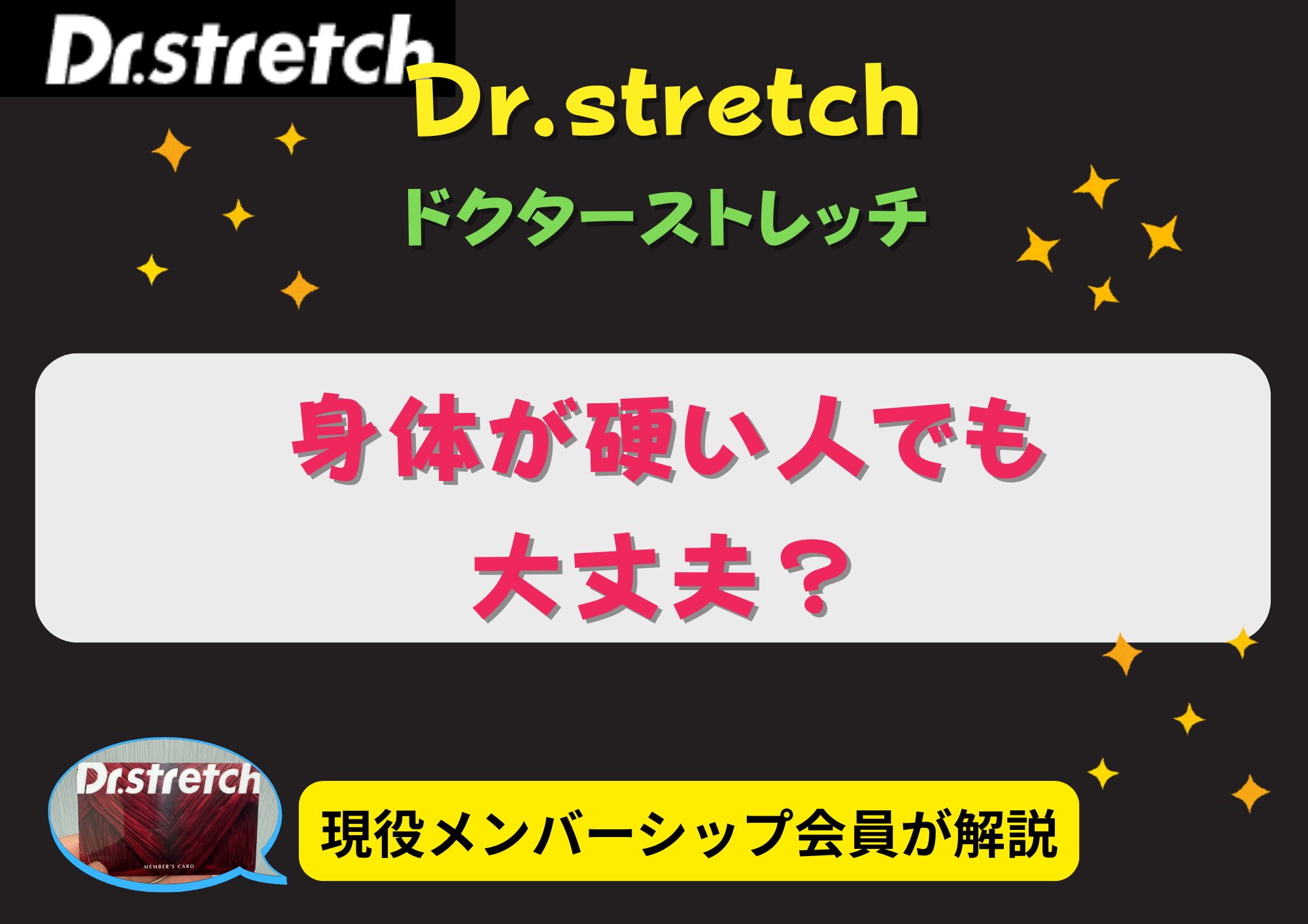 身体が硬い