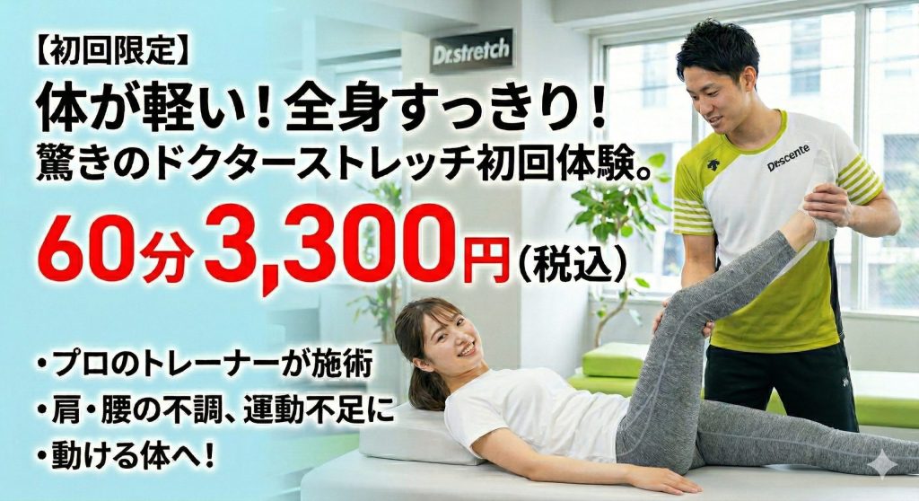 ドクターストレッチ　上半身
