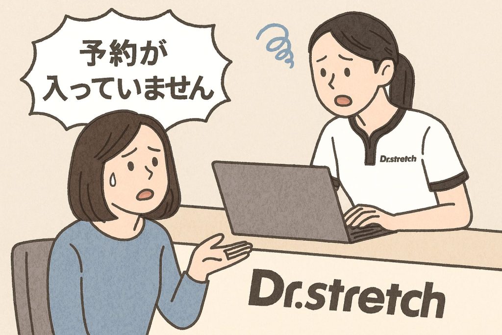 ドクターストレッチ 電話申し込みのリスク