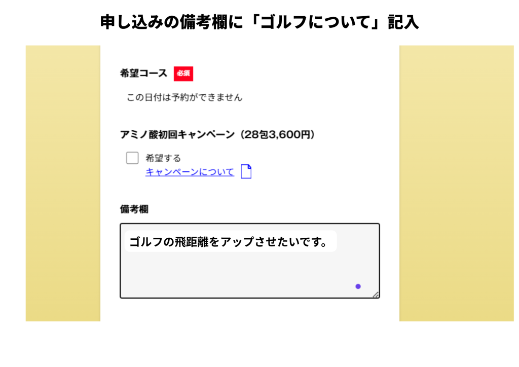 ドクターストレッチ ゴルフ 初回申し込み方法