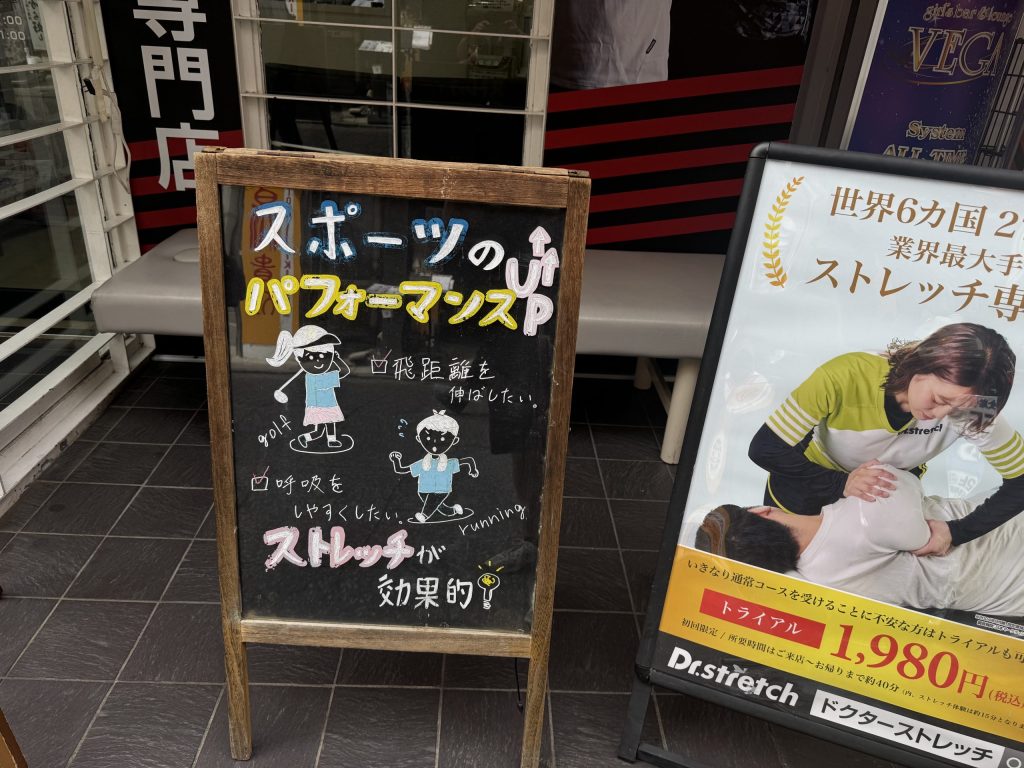ドクターストレッチ スポーツパフォーマンス