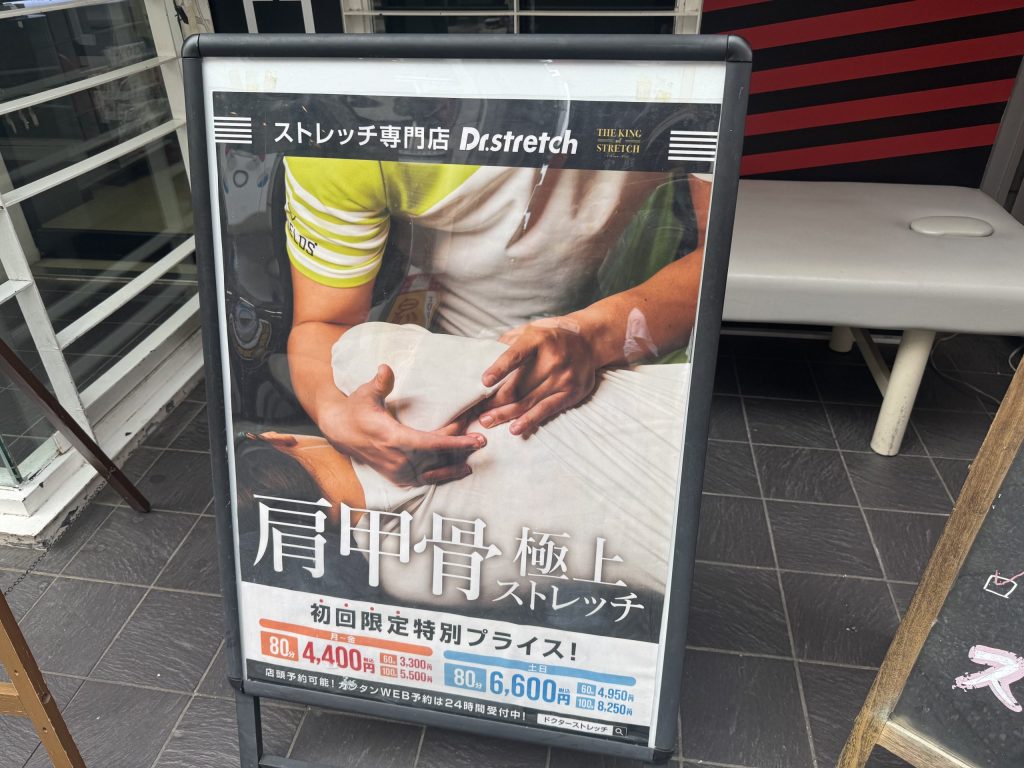 ドクターストレッチ 肩甲骨はがし