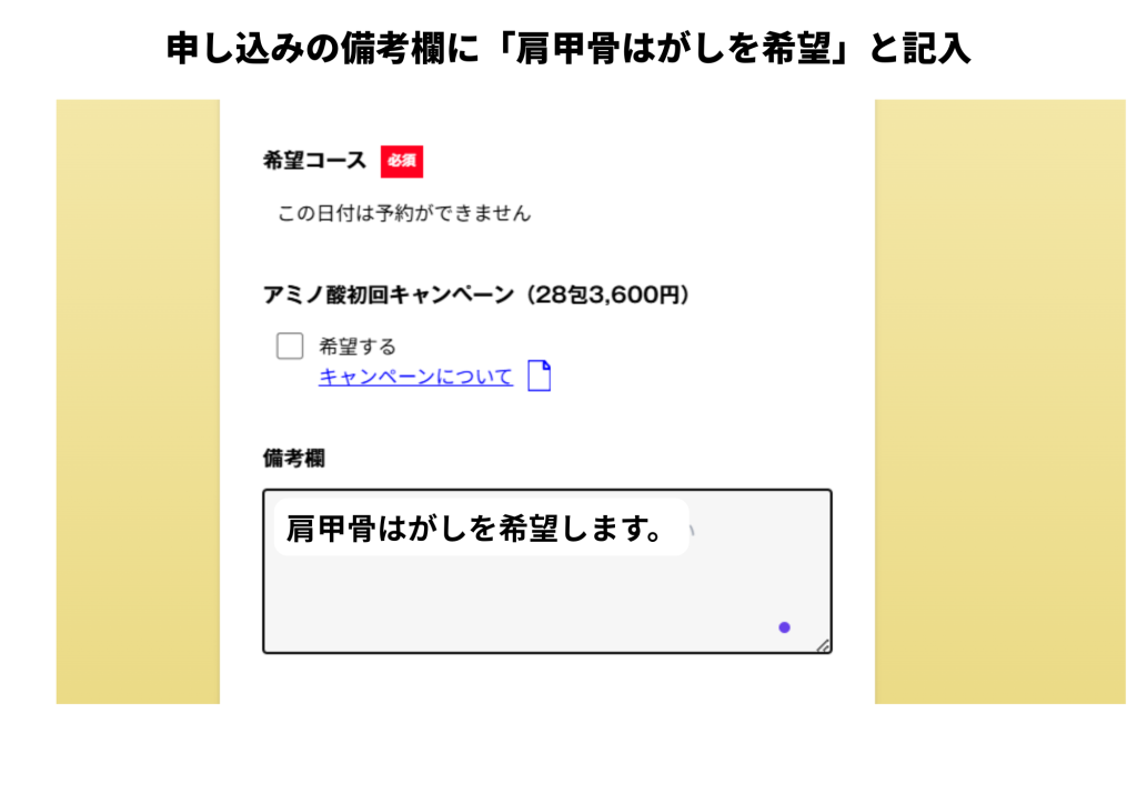 ドクターストレッチ 初回で肩甲骨はがしを申し込む方法