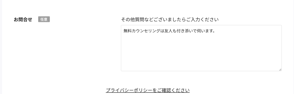 ライザップ　カウンセリング　付き添い