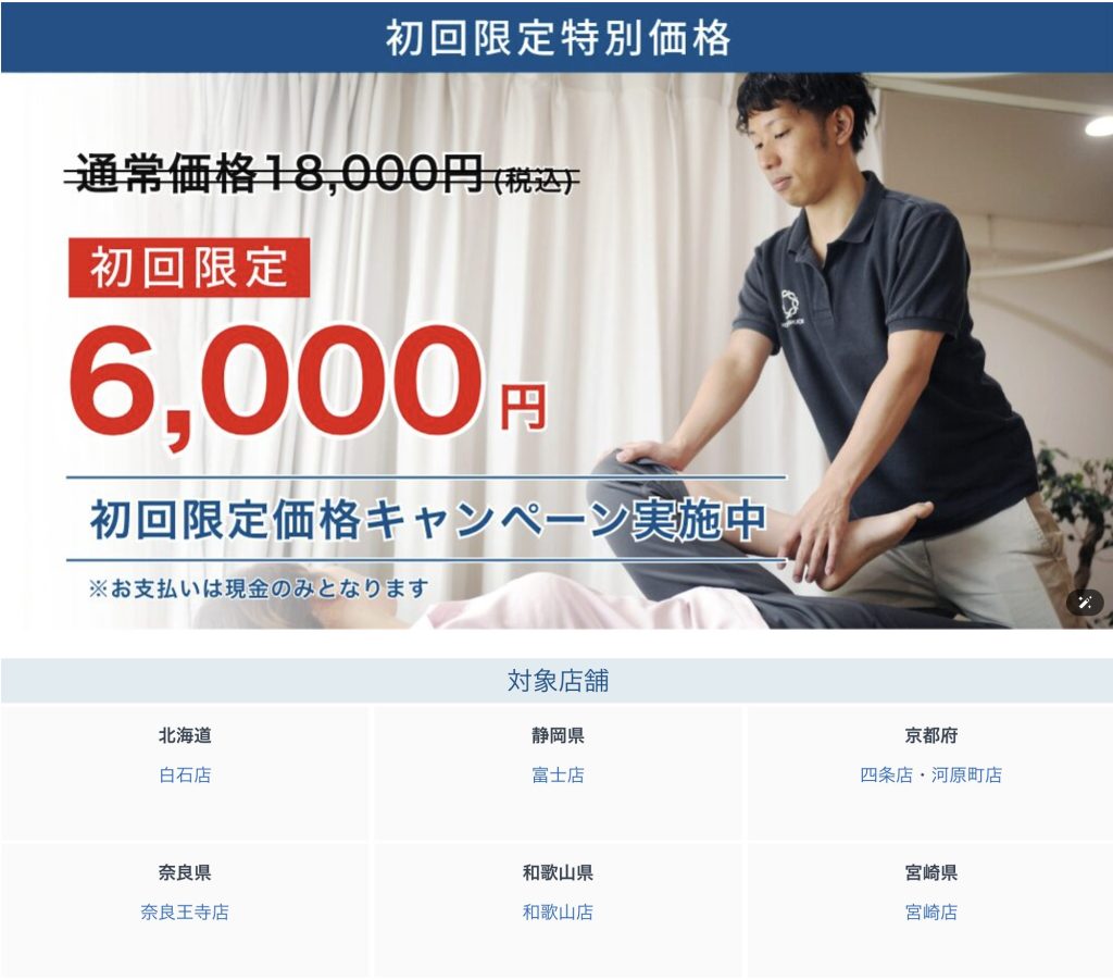 青山筋膜整体理学BODY キャンペーン　割引