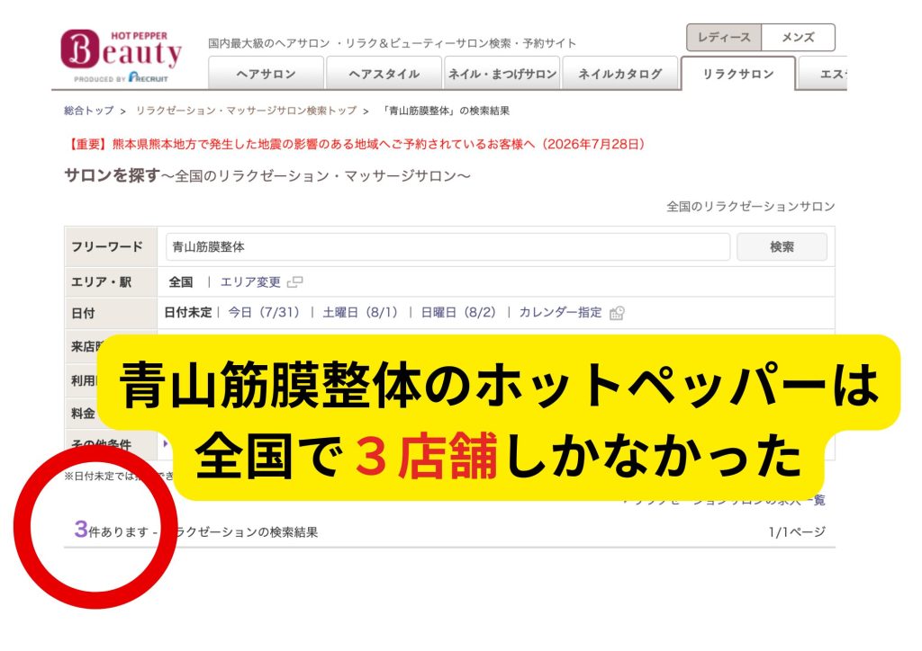 青山筋膜整体 ホットペッパー 予約