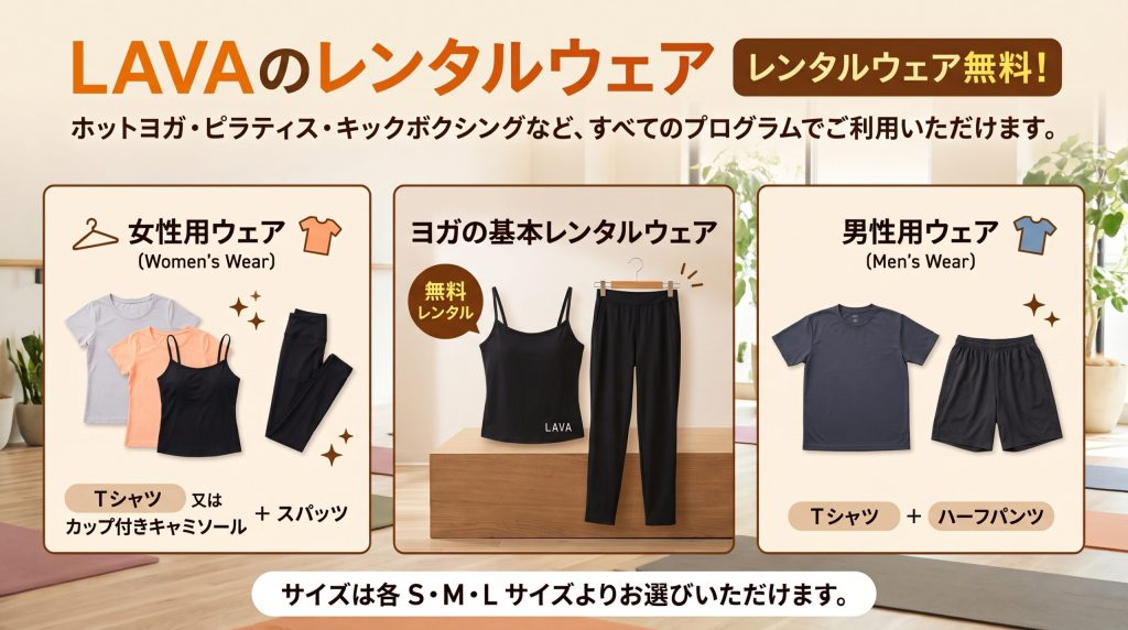 LAVA 服装　着替え