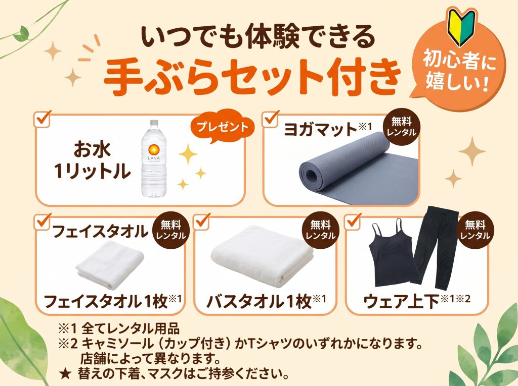 LAVA 服装　着替え